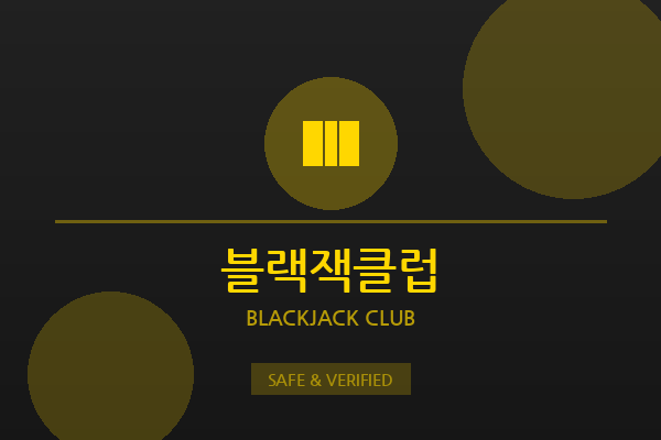 블랙잭클럽