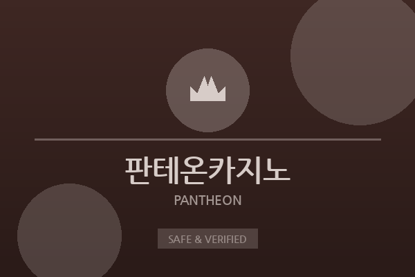 판테온카지노