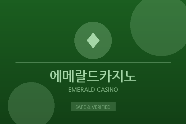 에메랄드카지노