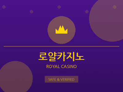 로얄카지노