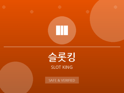 슬롯킹
