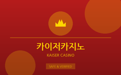 카이저카지노