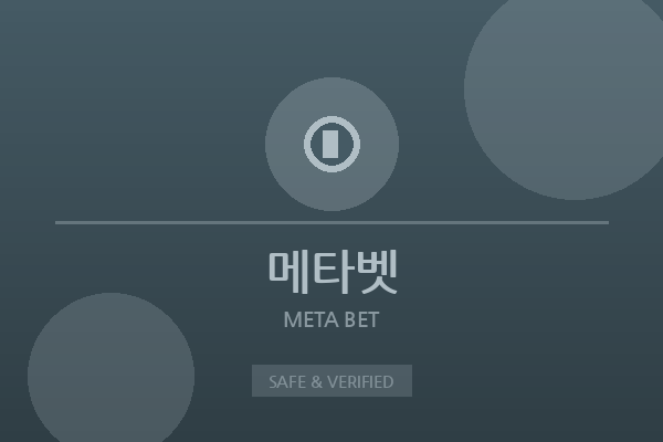 메타벳