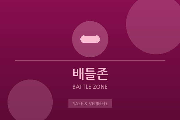 배틀존