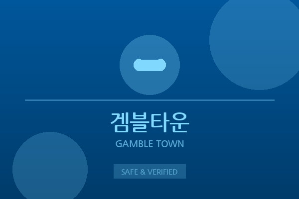 겜블타운