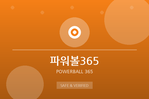 파워볼365