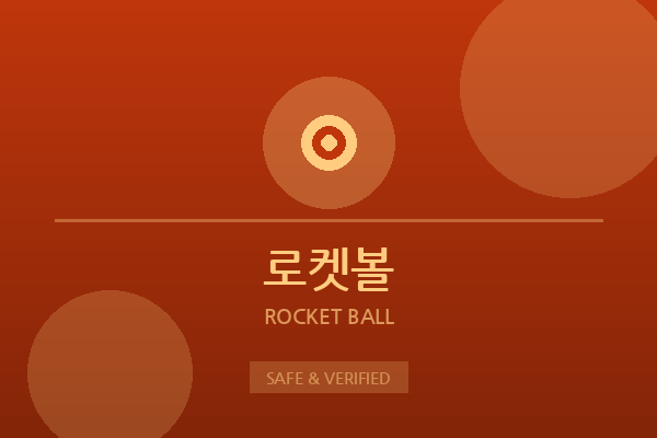 로켓볼