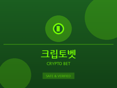 크립토벳 - 크립토 베팅 플랫폼