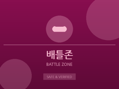 배틀존 - e스포츠 토너먼트 베팅