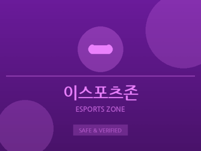 이스포츠존 - e스포츠 라이브 베팅