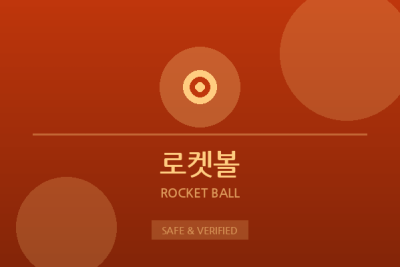 로켓볼 - 로켓 게임 전문
