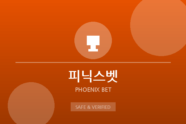 피닉스벳