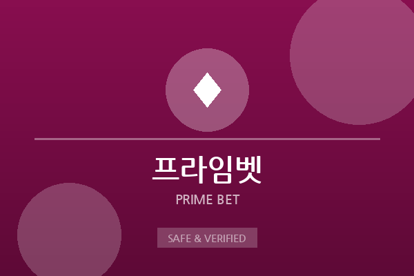 프라임벳